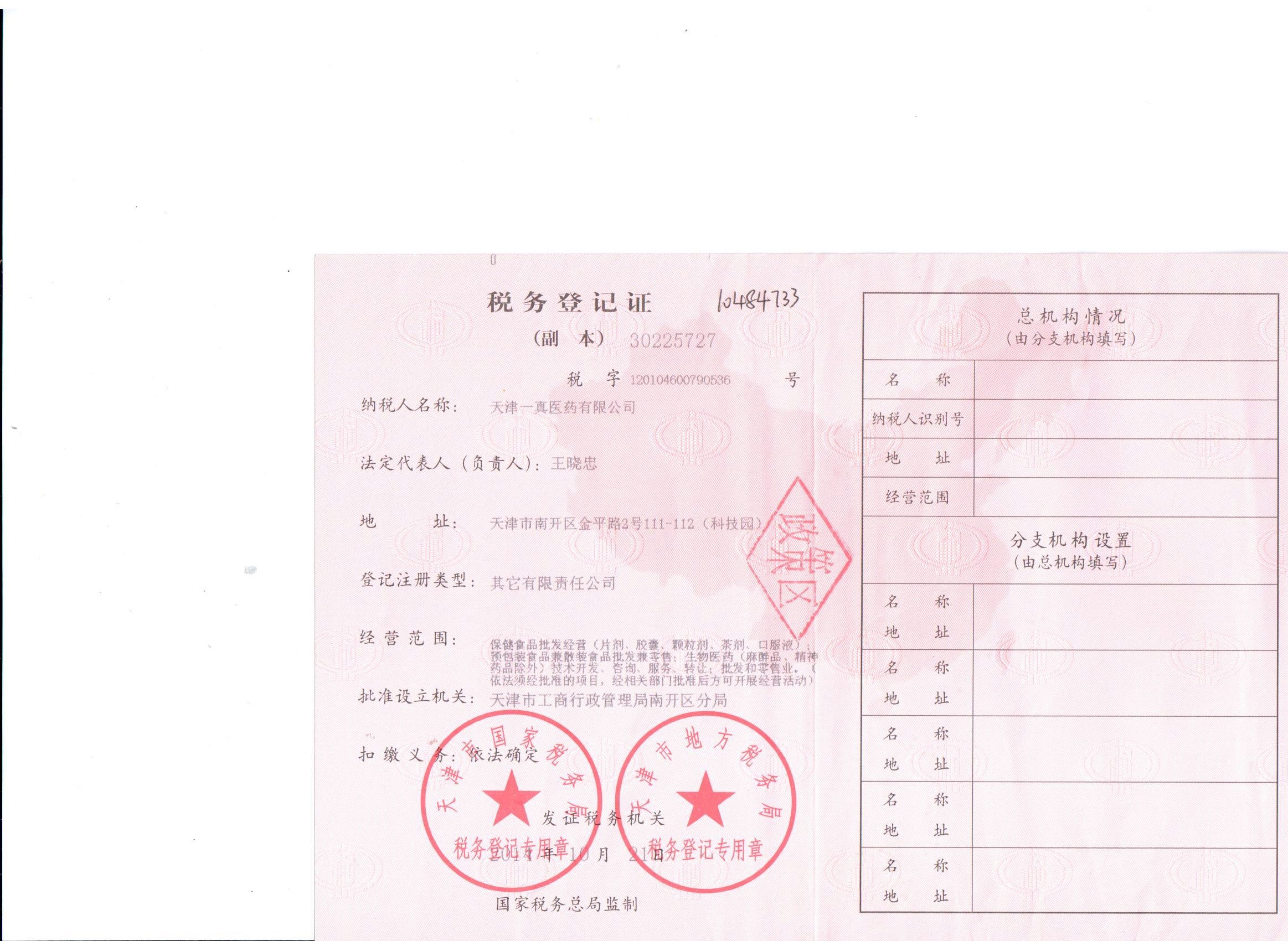 水机系列 药品系列 联系方式 联系人: 电 话: 邮 箱: 地 址: 税务登记